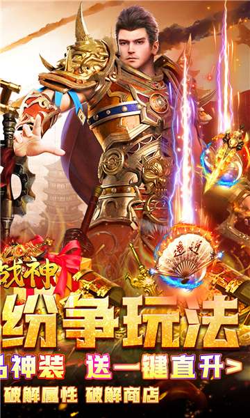 烈火战神内购版图5