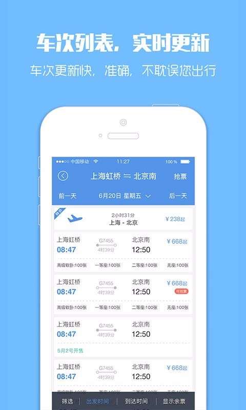 订票助手图1