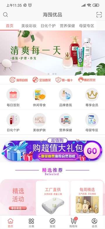海囤优品图2