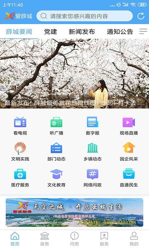爱薛城最新版图2