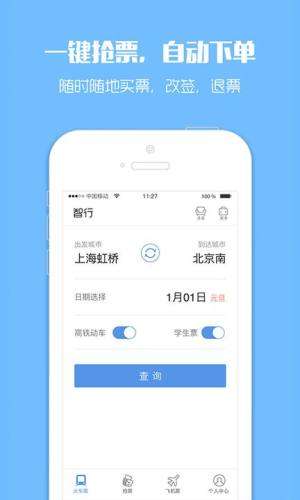 火车票12306官网版订票图1