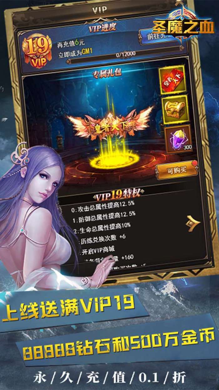 圣魔之血（0.1折GM商城）图1