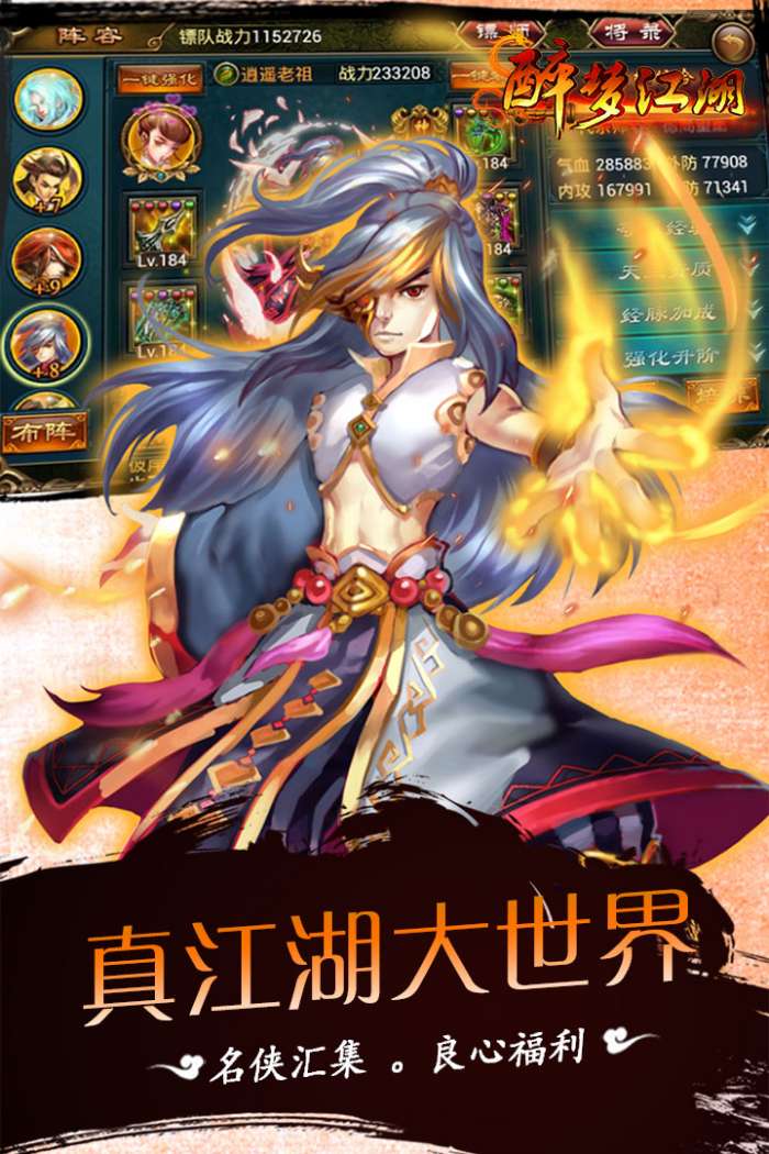 醉梦江湖图1