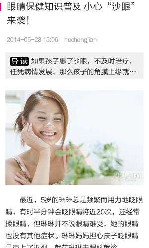 眼睛保健图1
