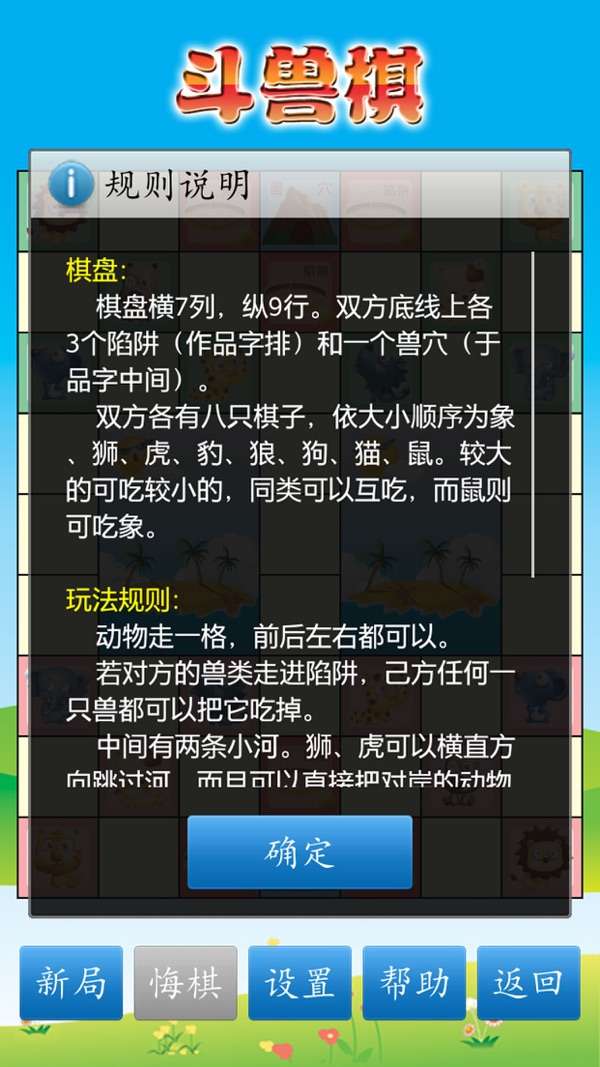 斗兽棋图4
