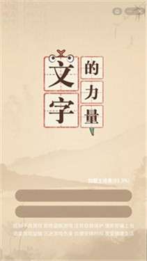 文字的力量图4