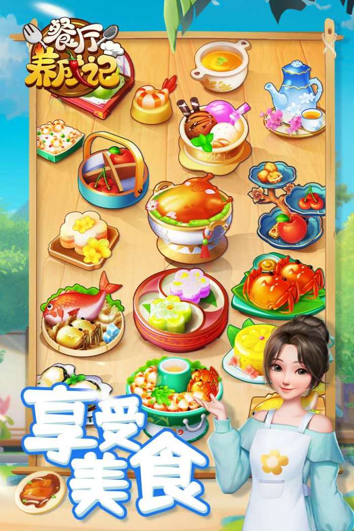 餐厅养成记图3