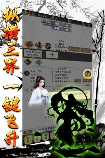 玄机悟道修真放置游戏图1