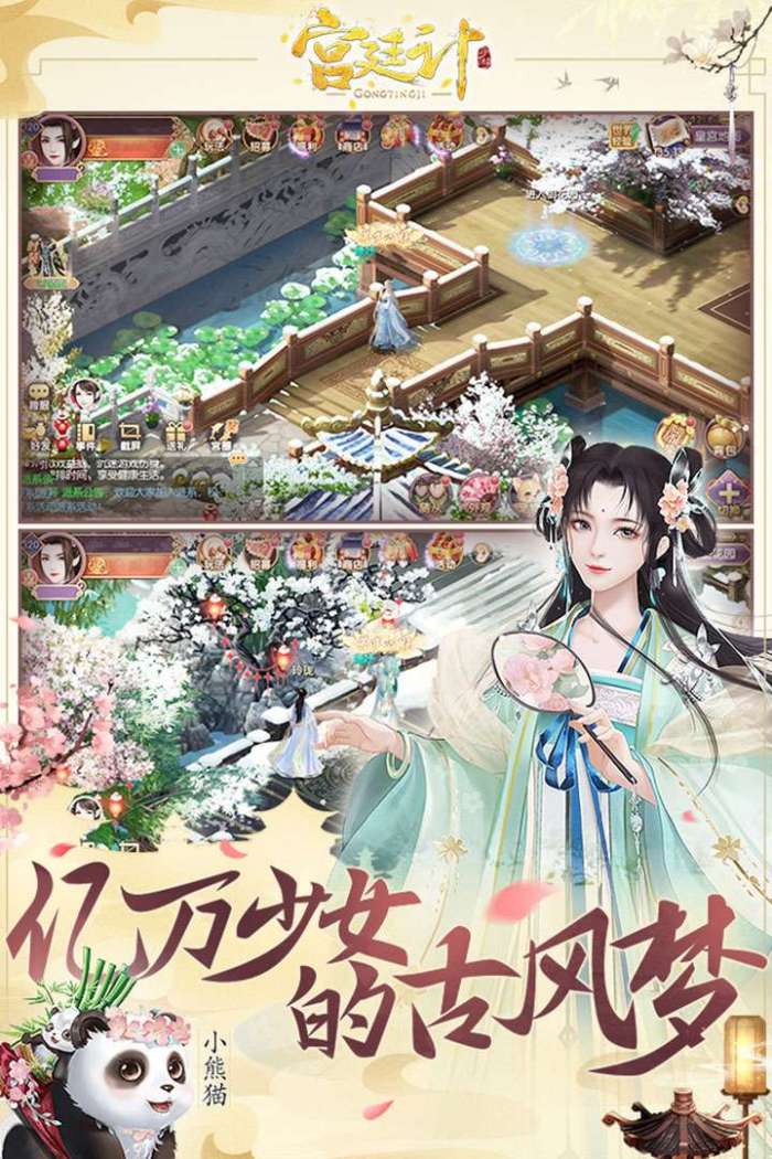 宫廷计手游图4