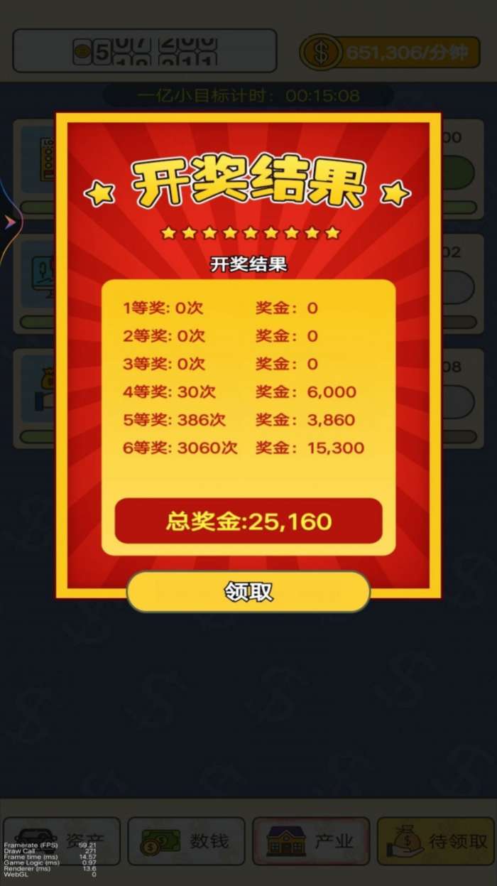 数钱我最牛图5