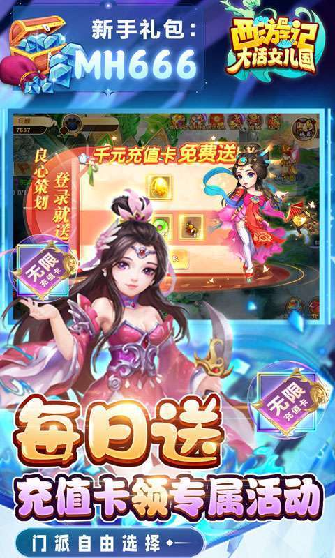 西游记：大话女儿国(无限0.1折神宠毕业)图3