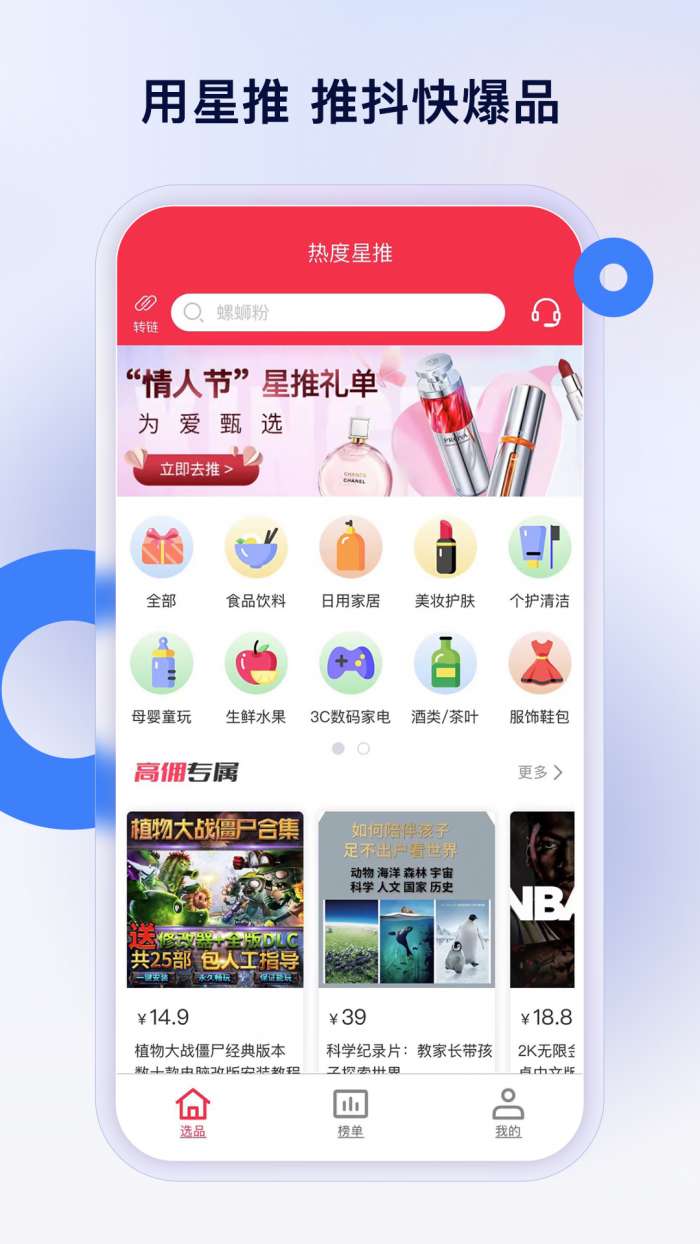 热度星推图3