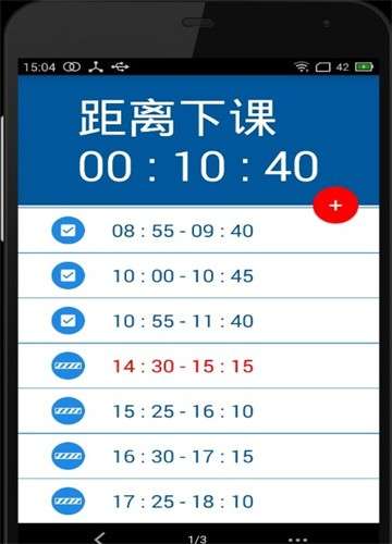 下课倒计时图3
