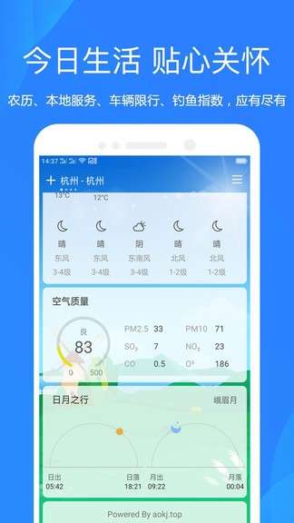 时时天气图2