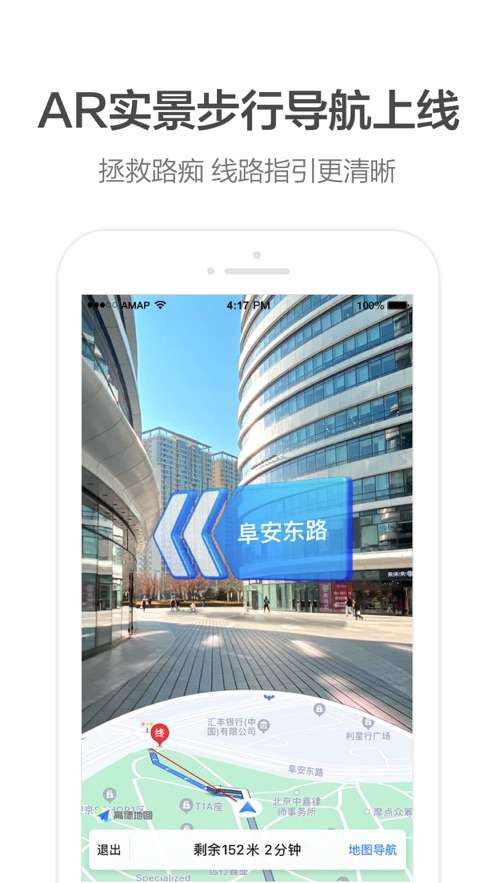 高德地图导航图2