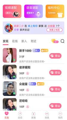 约圆交友图3