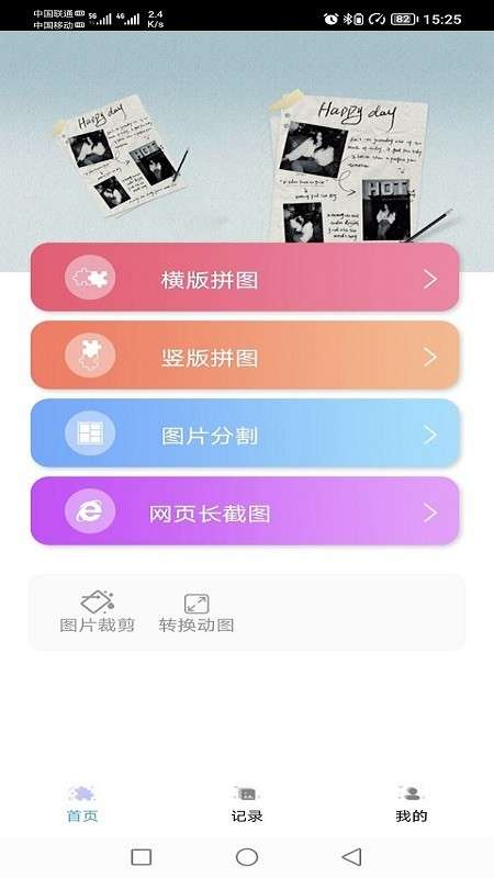 图片处理小工具图4