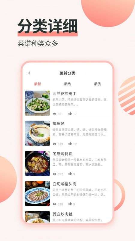 做菜菜谱图2