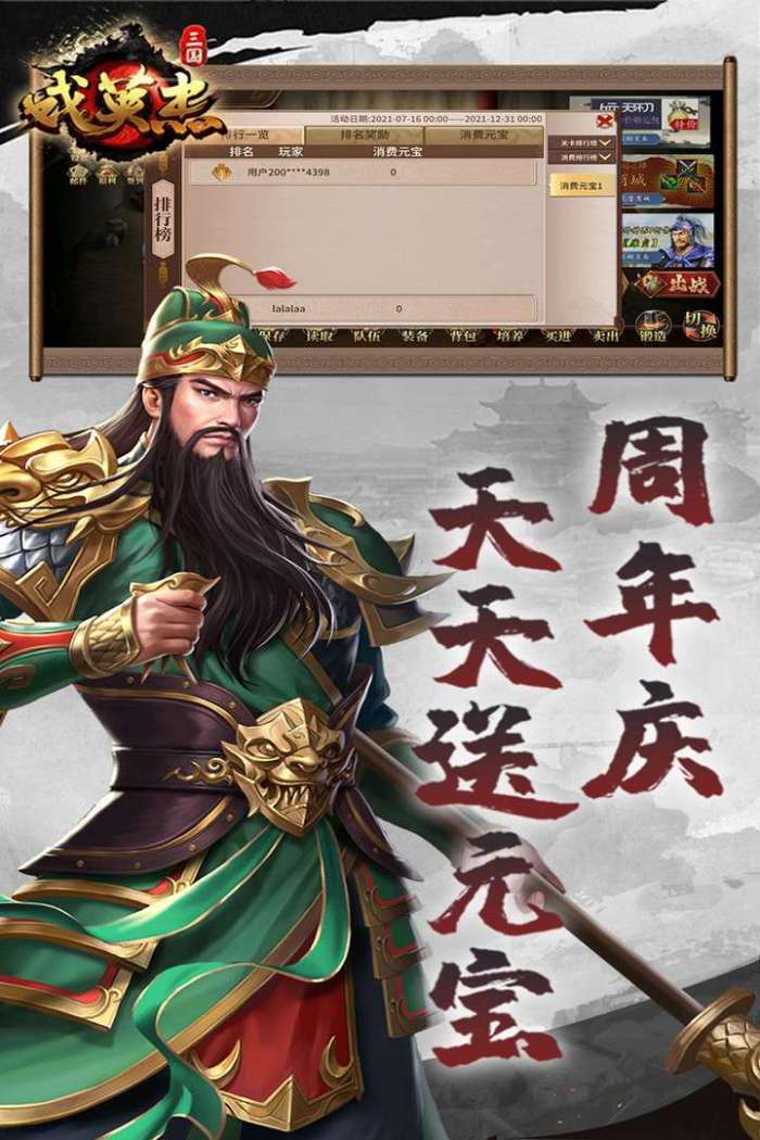 三国戏英杰传图5