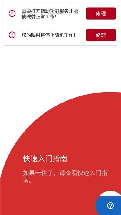 键映射器花墨染汉化版图4