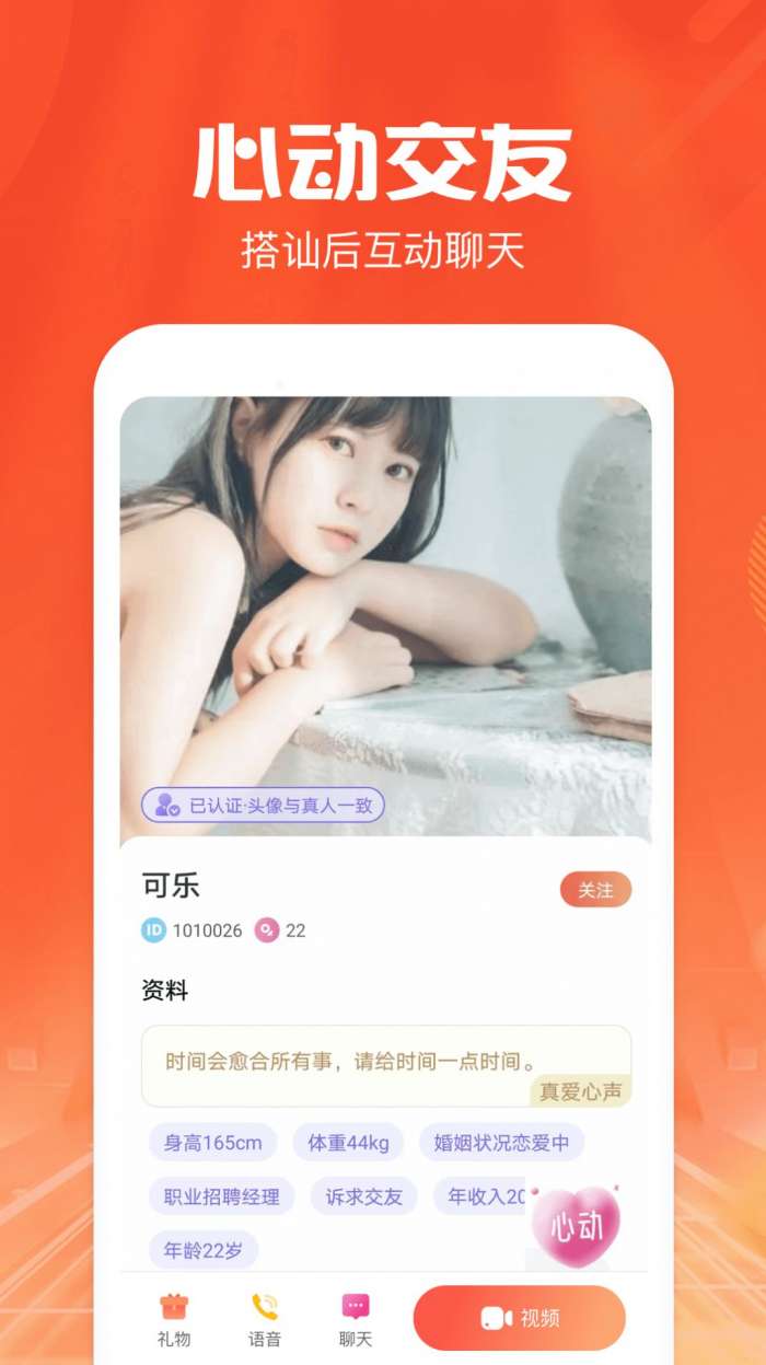 坏撩社交图1