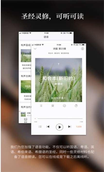 微读圣经和合本图3