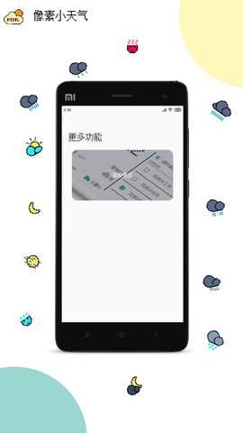 像素小天气图3
