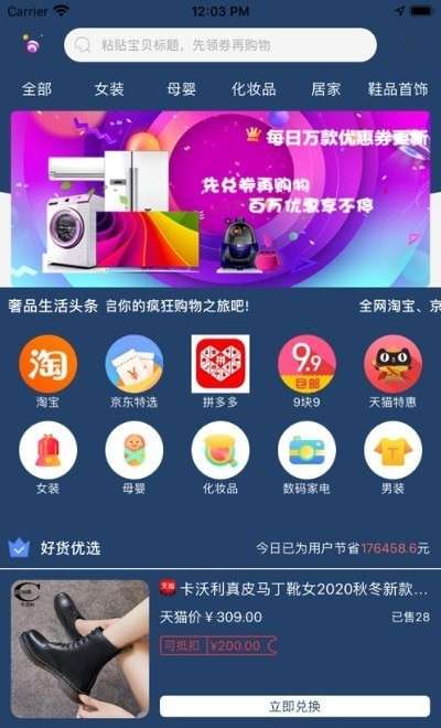 惠泽购省钱购物图3
