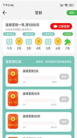 哈喽计步图1
