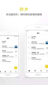 WPS便签图4