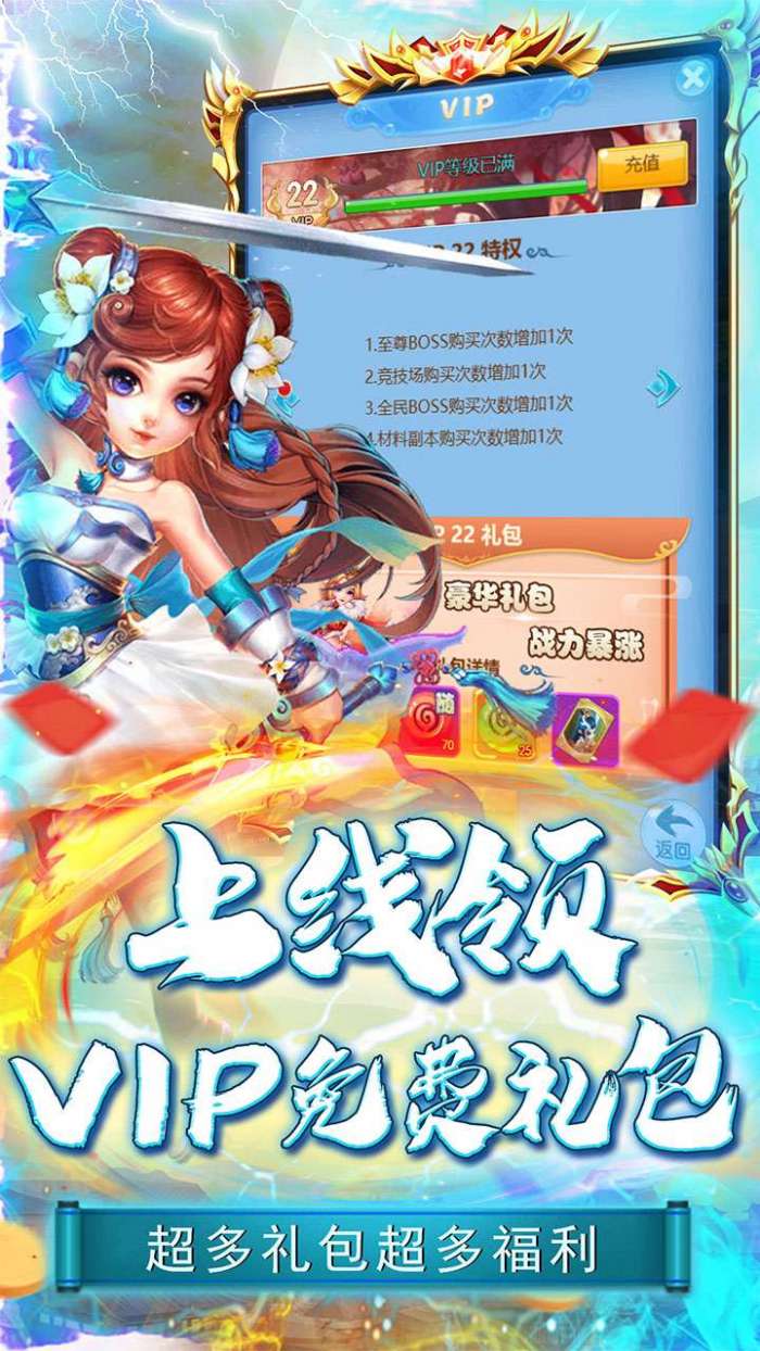 刀塔西游（专属0.1折福利版）H5图4