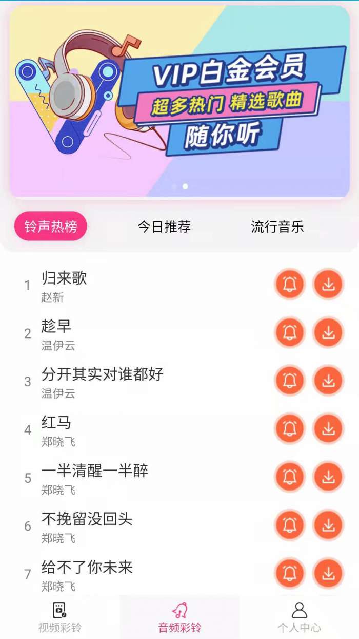 完美铃声图2