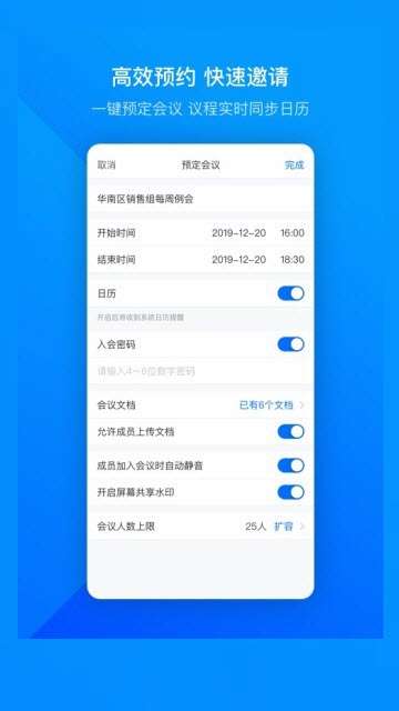 腾讯会议最新版图3