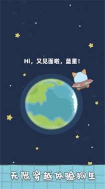 狗子重生模拟器免广告图1