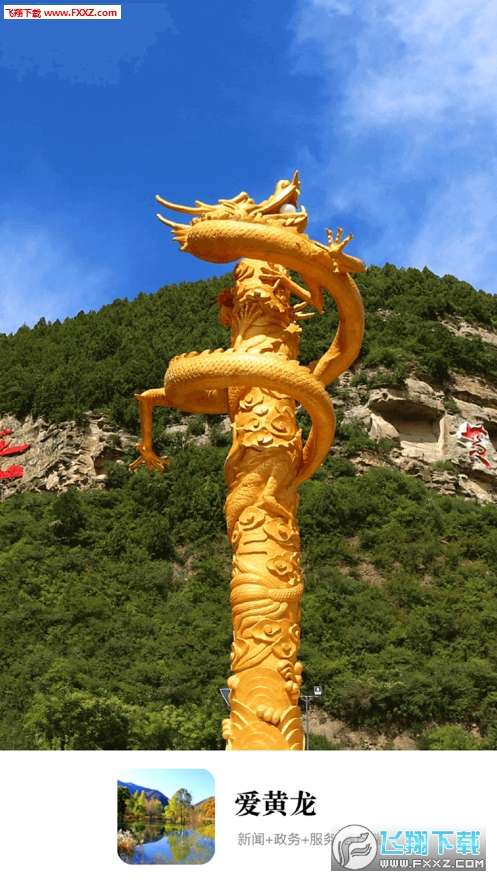 爱黄龙最新版图1