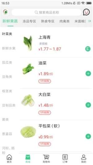 菜滋鲜最新版图4