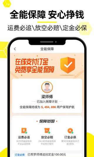 货车帮司机图4