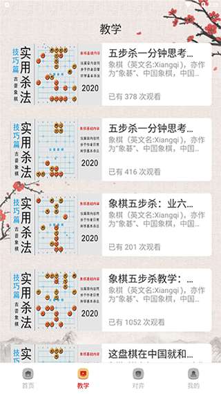 中国象棋官方免费版本图3