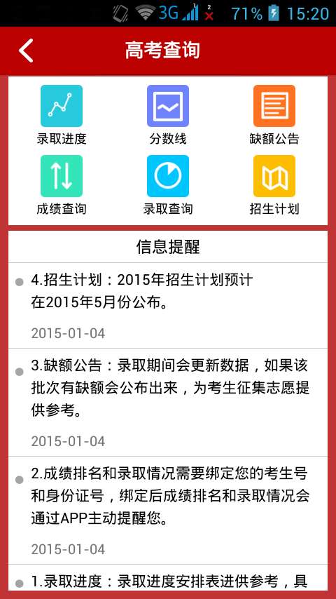 高考小秘书最新版图1
