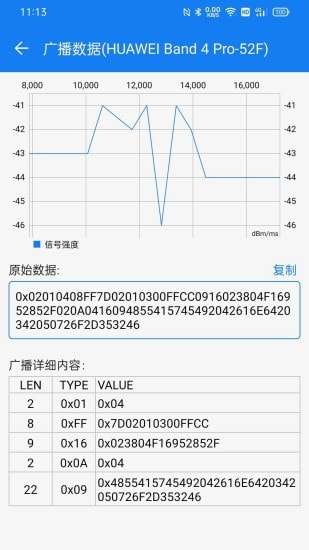 BLE调试宝图2