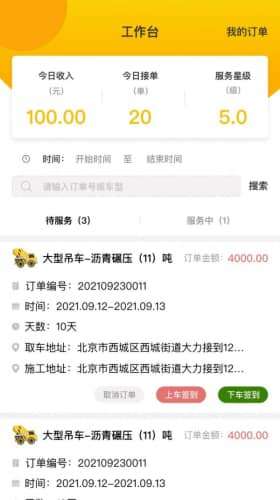 驾驶辕司机图3