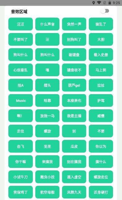 耀扬盒音效图1