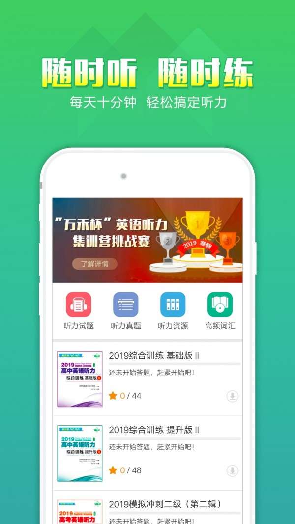 听力百分百学生端图2