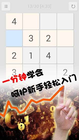 全民数独图1