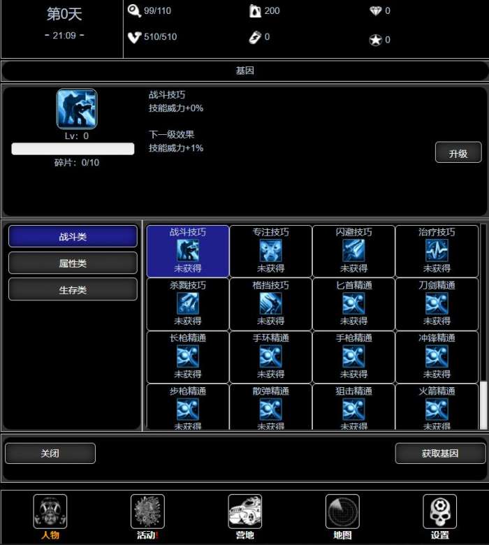 废土闯不闯图2