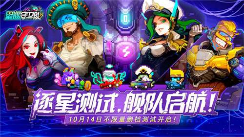 星巡守卫队内置菜单图1