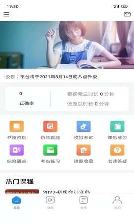 得勤会计图3