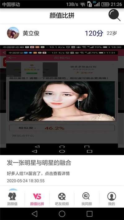测测颜值吧图2