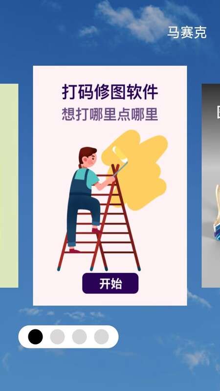 马赛克编辑器图4
