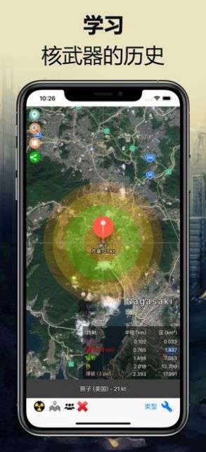 核弹模拟器图2